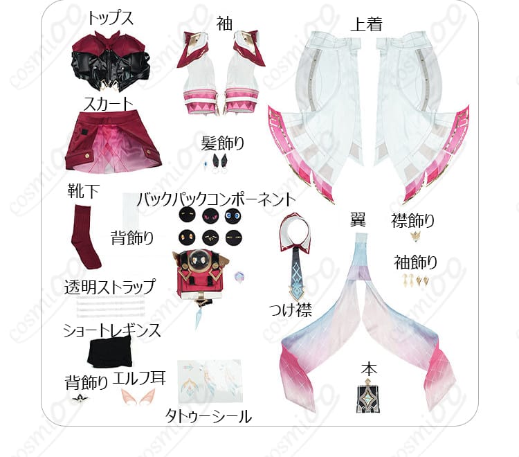 原神系ファンタジー衣装 セット内容一式(上着・トップス・スカート・小物)