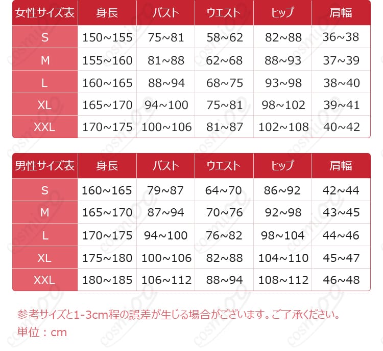 渡会雲雀 VOLTACTION衣装のサイズ表と計測ガイド