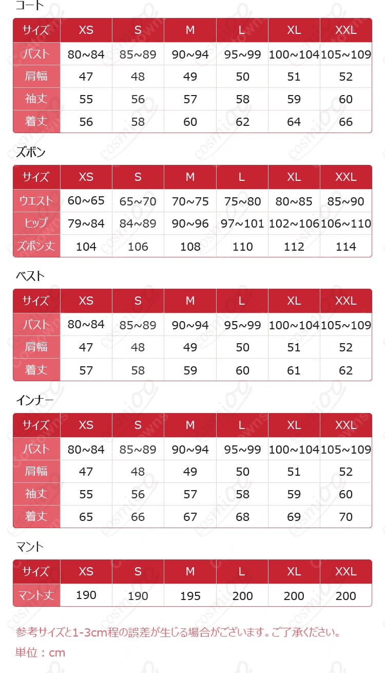 恋と深空 シン『盛宴の霧夜』サイズ展開XS〜XXLの寸法ガイドとセット配置図
