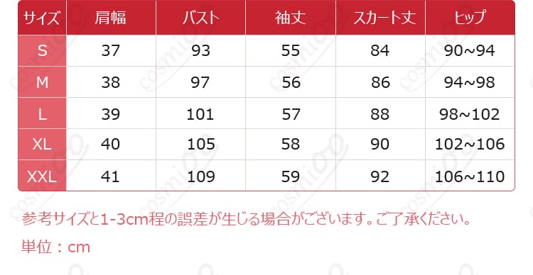 蒼崎青子コスプレ衣装のサイズ表と採寸ガイド