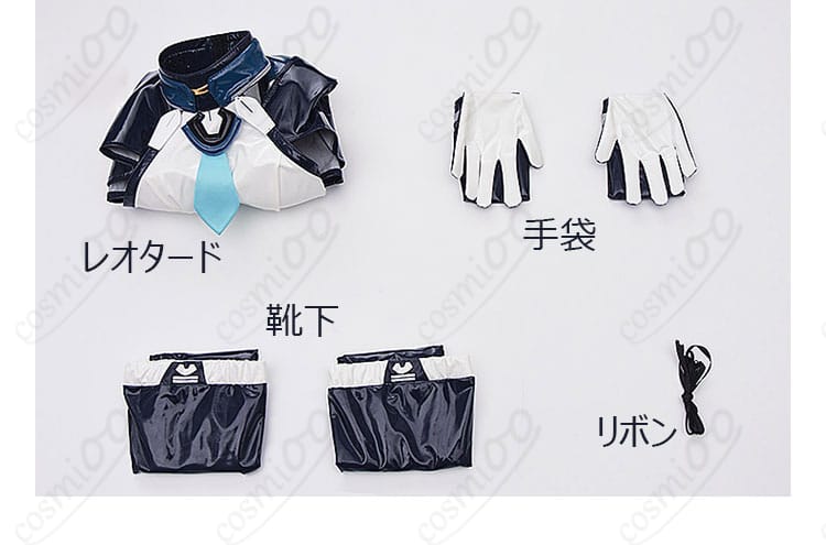 アリス（AL-1S）戦闘服コスのセット内容（レオタード・手袋・靴下・リボン）一覧