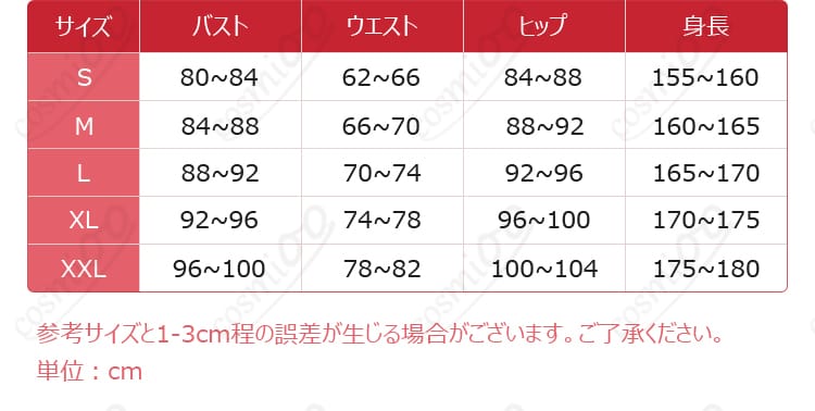 無期迷途 エブン『たゆたう心』コスプレ衣装のサイズ表とセット内容一覧(COSMIOO)