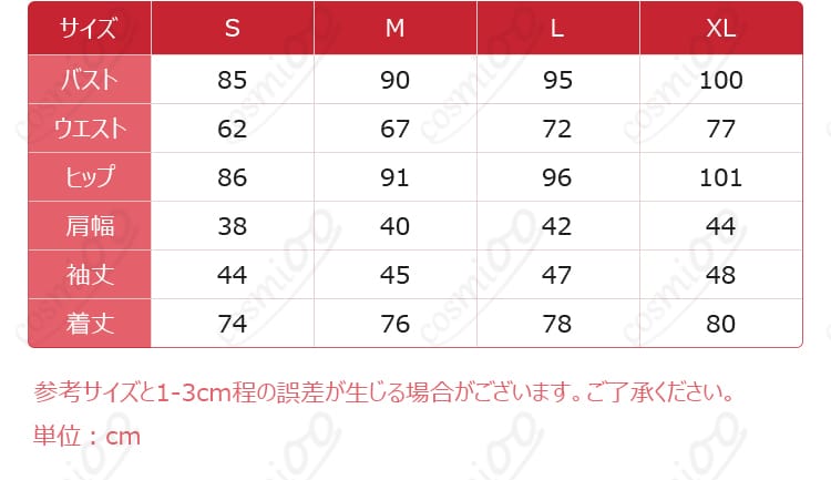 アスカ 新プラグスーツ コスプレ衣装のサイズ表・採寸ガイド