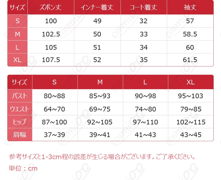 東雲彰人 RAD ONEROAD コスプレ衣装のサイズ表記ガイド
