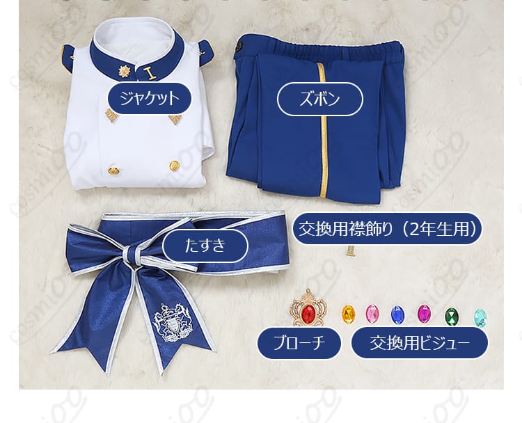 RSA制服 セット内容一式（ジャケット、ズボン、たすき、ブローチ、交換用ビジュー6色、2年生襟飾り）