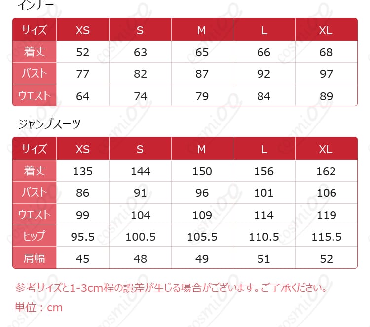 サイズ表と採寸ガイド(XS〜XL)の案内