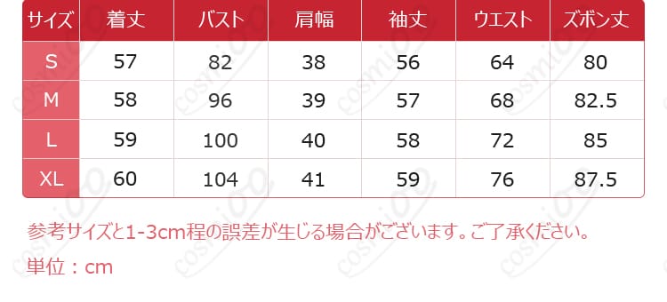 第五人格 クレオ・ドクルー 初期衣装コスプレのサイズ表記とセット内容一覧画像(S〜XL、7点セット)