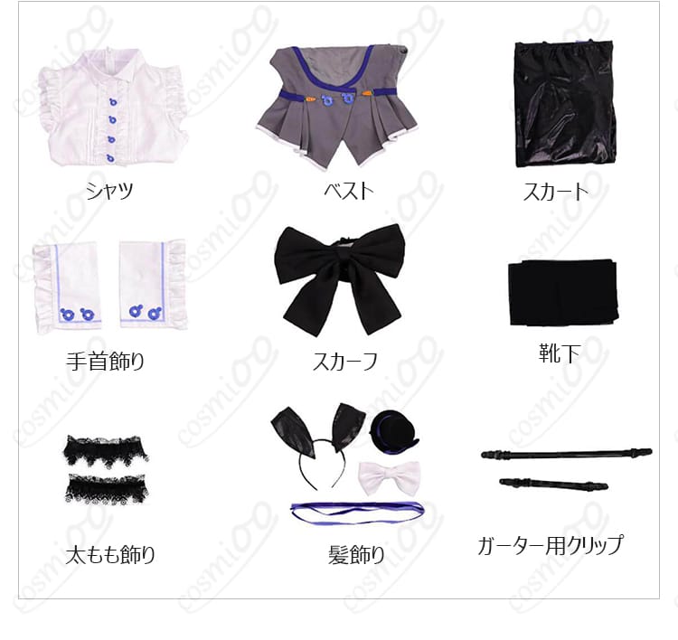 衣装セット内容一式(シャツ、ベスト、スカート、手首飾り、スカーフ、靴下、太もも飾り、髪飾り、ガーター用クリップ)
