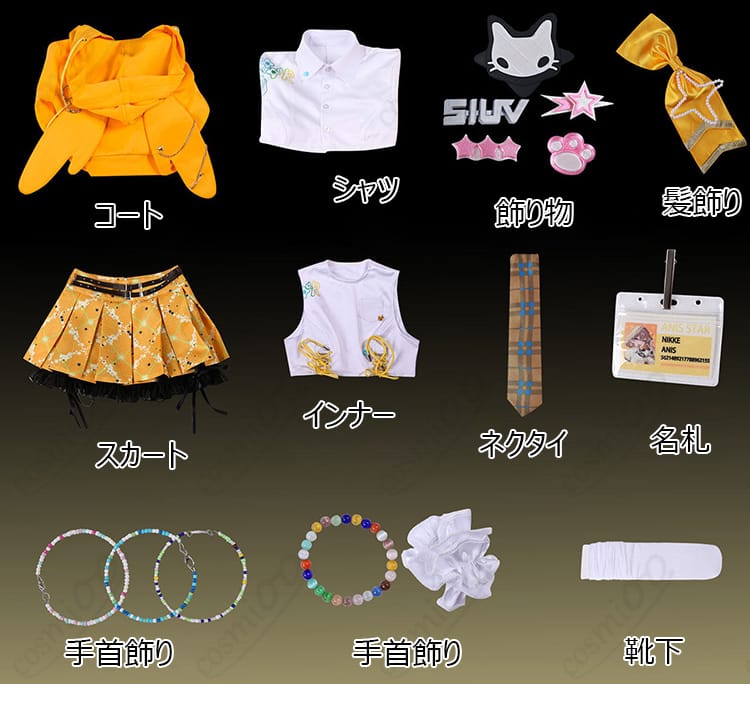 アニス T.T. STAR コスプレ一式のセット内容一覧(小物含む)