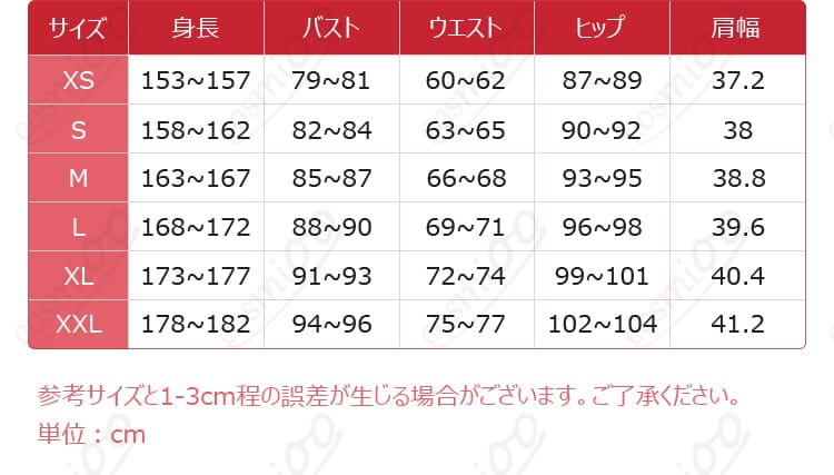 アニス T.T. STAR 衣装のサイズ表と採寸ガイド