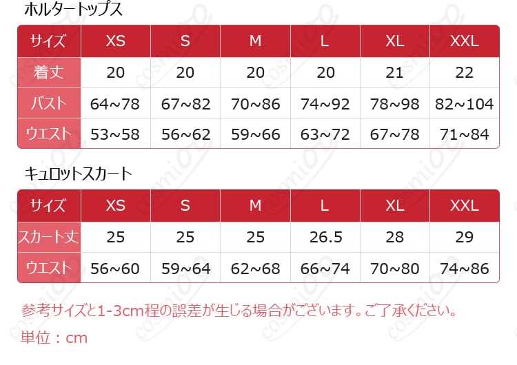 矢澤にこ 水着Ver. コスプレ衣装のサイズ表・採寸ガイド