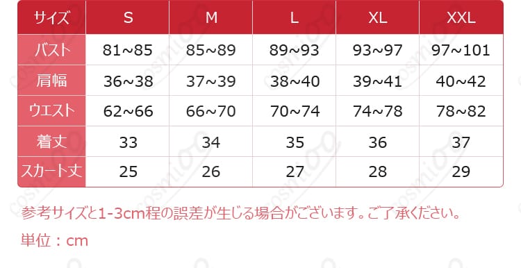 鳴潮 漂泊者(女)衣装 サイズ表と採寸ガイドの説明画像