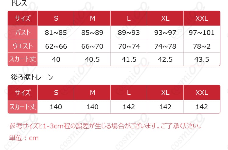 モーニエ 星明かりのアーカイブ コスプレ衣装のサイズ表（S・M・L）