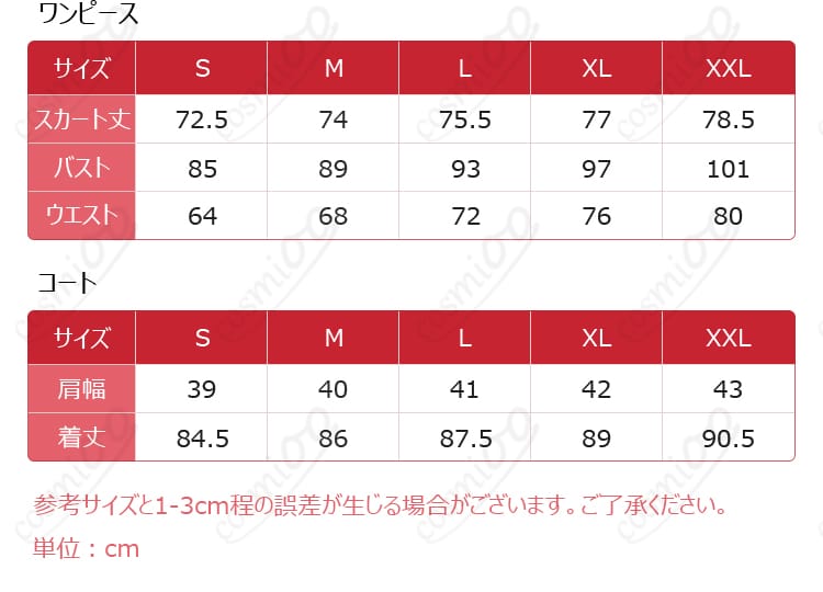モーニエ衣装のサイズ表記と採寸ガイドの説明画像