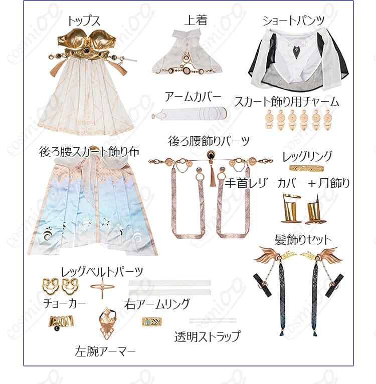 鳴潮 ユーノ通常衣装コスプレのトップスや髪飾りを含むセット内容一覧