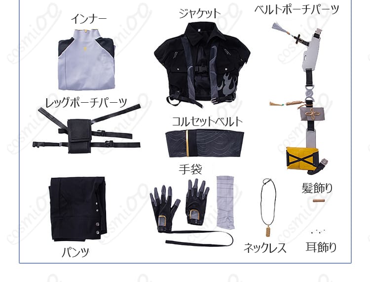 『鳴潮』漂泊者(男性)通常衣装セットの内容一覧。ジャケット、パンツ、小物を掲載