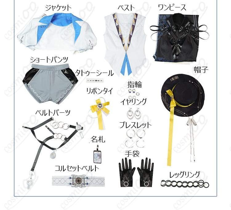 鳴潮 ルシラー学園長風コスプレ衣装のセット内容一覧