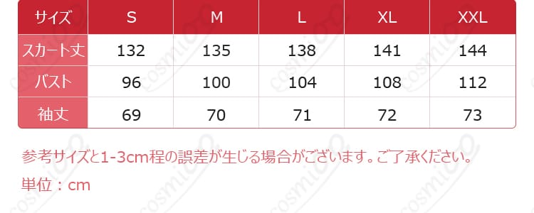 写真家ジョゼフ「恒久の光」コスプレ衣装S〜XLサイズ案内