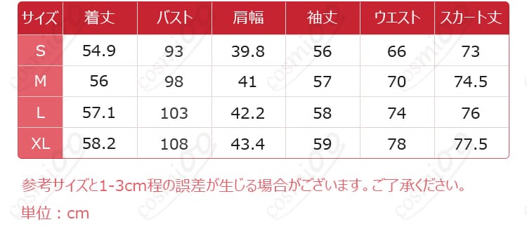 田山 私服風コスプレ衣装のS・M・L・XLサイズ内容案内