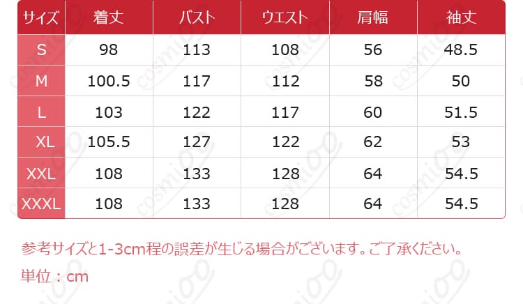 黄泉のツガイ ガブちゃん コスプレ衣装のサイズ内容案内