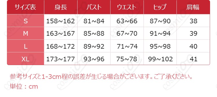宮本武蔵バーサーカーコスプレ衣装のS・M・L・XLサイズ案内