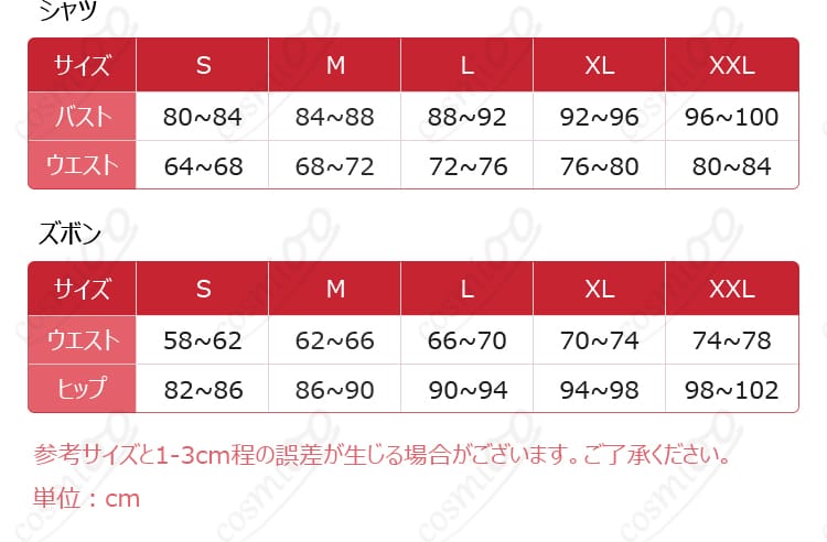 ザンニー風制服コスプレ衣装のS・M・L・XLサイズ情報