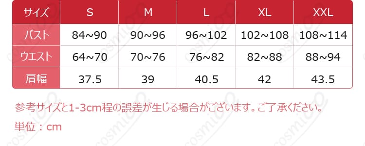 丹瑾コスプレ衣装のS〜XXLサイズ表