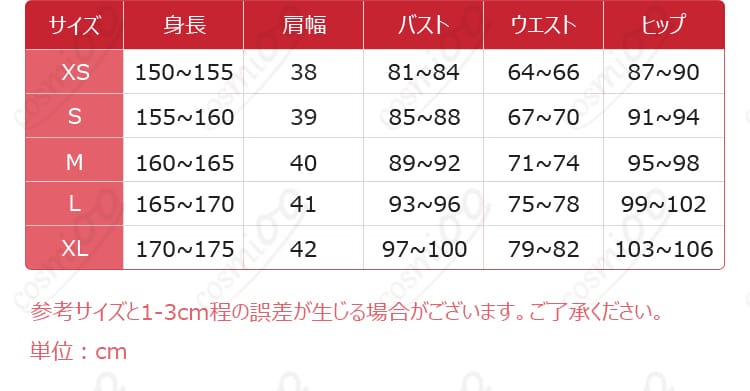 原神 ウェンティ 五歌仙・翠光イメージ衣装のサイズ案内