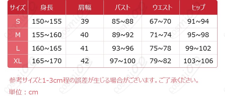 鳴潮・朽葉千咲コスプレ衣装のS〜XLサイズ表
