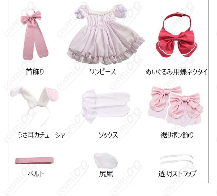 花海咲季Lady Rabbitコスプレ衣装のワンピースとうさ耳を含むセット内容