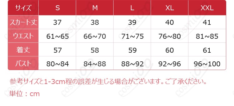 ドリームジャーニー GOLD WEEKコスプレ衣装のサイズ表