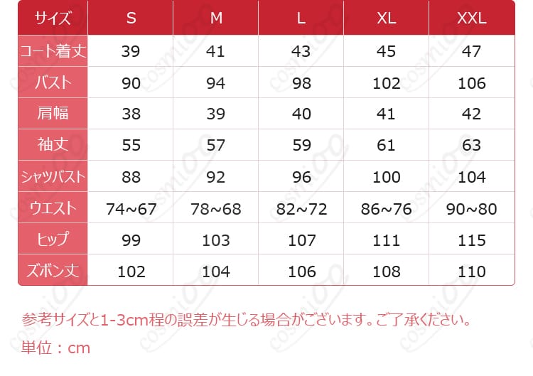 青柳冬弥 ファンミーティング衣装のサイズ表