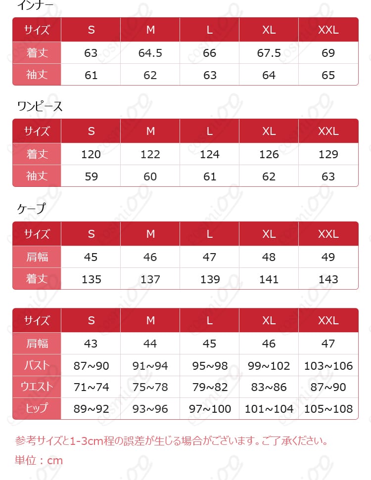 イースヒース魔警団副団長コスプレ衣装のサイズ表