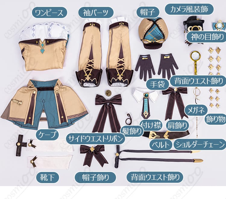 原神 シャルロット コスプレ衣装のワンピース、帽子、ケープ、小物のセット内容