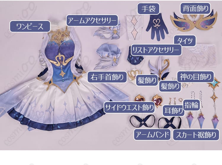 原神 オデット衣装のワンピースとアクセサリーのセット内容