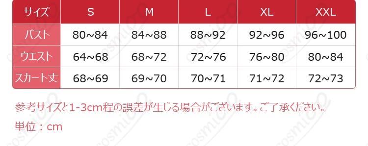 シルフィエット新婚編Ver.コスプレ衣装のS〜XXLサイズ案内