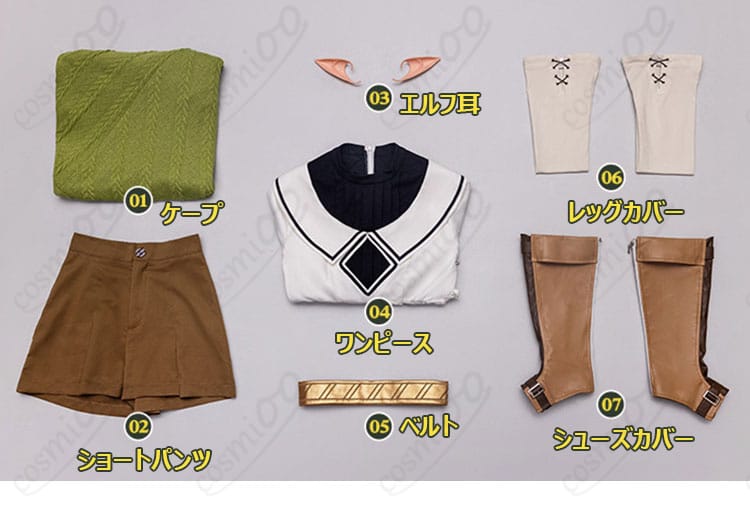 シルフィエット新婚編Ver.コスプレ衣装のケープ・エルフ耳を含む7点セット内容
