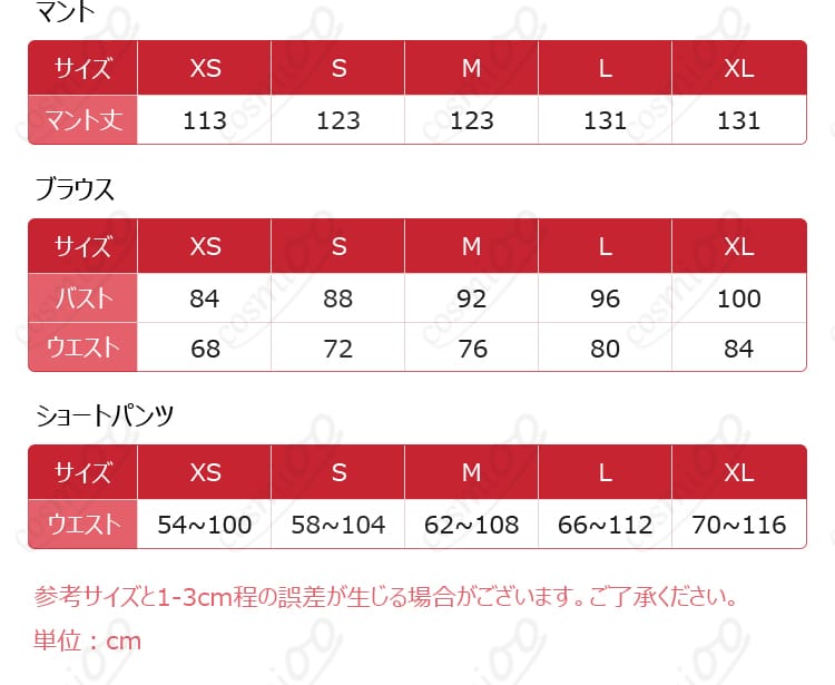 エリス猫耳フード付き旅装コスプレ衣装のS〜XLサイズ表