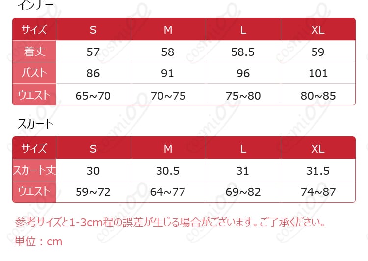 矢澤にこ ビッグストロベリー♡コスプレ衣装のサイズ案内
