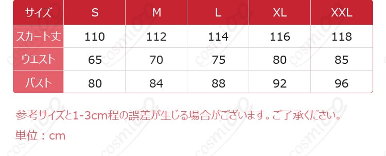 綾波レイSea Breeze第3弾コスプレ衣装のS〜XXLサイズ案内