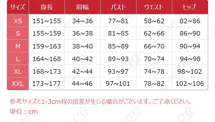 緋英コスプレ衣装のXS〜XXLサイズ表