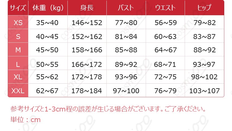 星(ステラ)通常衣装コスプレ衣装のS・M・Lサイズ案内