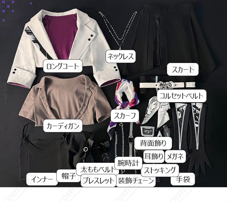 星(ステラ)通常衣装コスプレ衣装の全16点セット内容