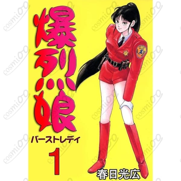 爆烈娘・朝霧涼子 第1巻表紙警官制服Ver.｜オーダーメイド対応コスプレ衣装4点セット