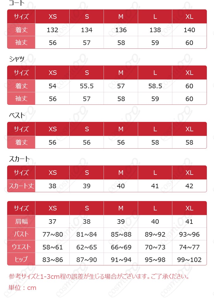 マカ=アルバーン死武専制服コスプレ衣装のXSからXLまでのサイズ案内