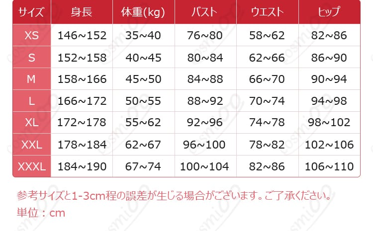 轟はじめブラックオーロラ衣装のS～XXLサイズ案内