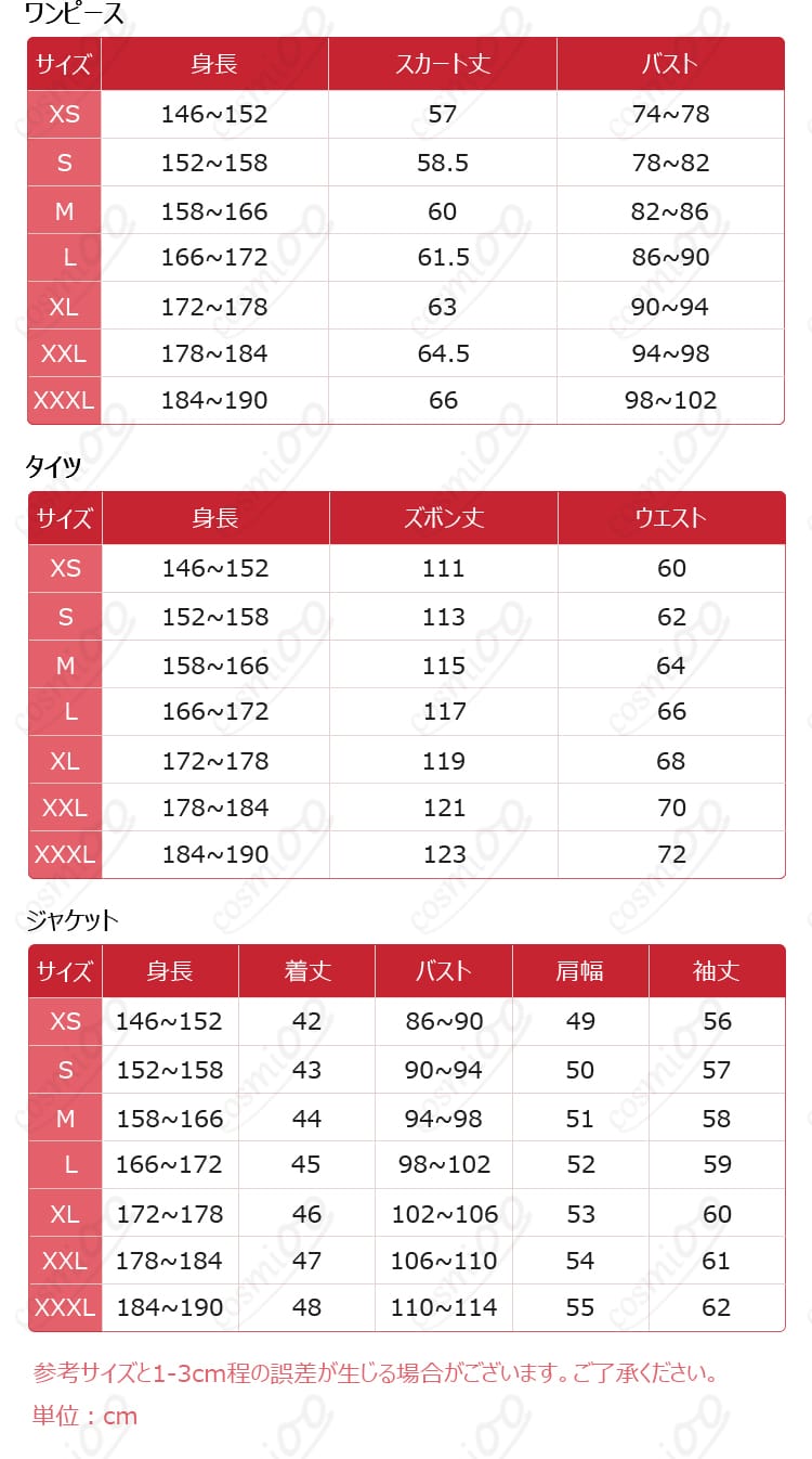 アイアンマウス Season 3衣装のS〜XXXLサイズ表