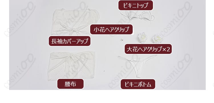 長袖カバーアップ、上下ビキニ、花飾り3点、腰布を含むシンデレラ衣装セット内容
