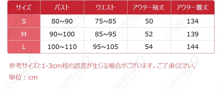 竜華キサキ水着コスプレ衣装S・M・Lサイズ表