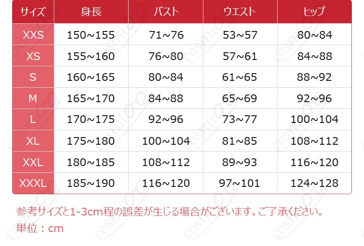 梅里ちえりコスプレ衣装のXSからXXXLまでのサイズ表
